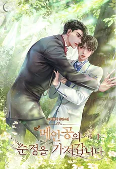 I’m Taking the Protagonist’s First Love