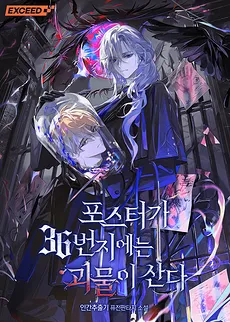 The Poster Says There’s a Monster at Number 36