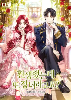 I Reincarnated As the Eldest Daughter Again?