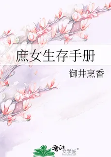 Concubine Daughter’s Survival Manual
