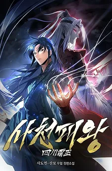 Overlord of Sichuan