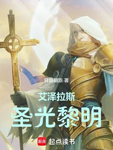 Azeroth: Dawn of the Holy Light