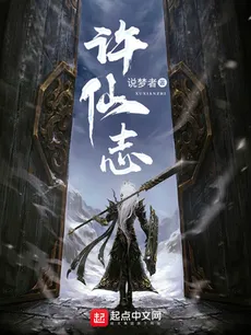 Chronicles of Xu Xian