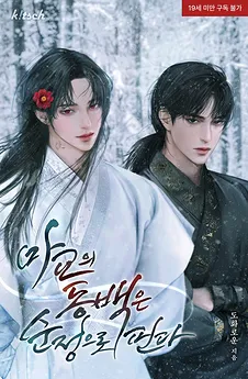 The Camellia of the Demonic Sect Bloom with Pure Love