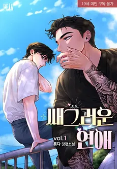 A Rough Romance