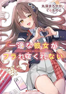 Ichizuna Kanojo ga Fura rete Kurenai