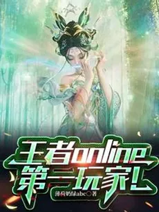 King Online: The Number One Player!