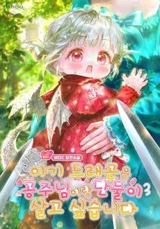 The Baby Dragon Only Wants to Live Alone With the Princess