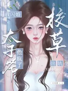 Quick Transmigration: The Scheming Side Character Just Hooks Her Finger and the Male Lead Follows
