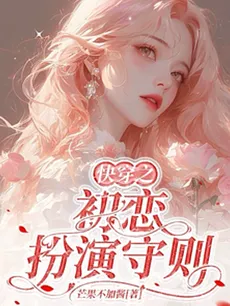 Quick Transmigration: First Love Roleplay Code