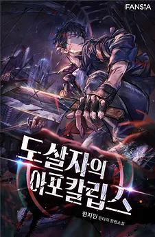 Butcher’s Apocalypse