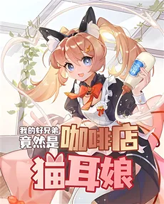 My Best Friend is Actually a Cat-eared Maid at a Cafe!