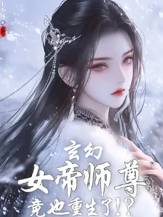 Fantasy: My Empress Master Reincarnated Too!?