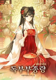 Dokbubujongryang