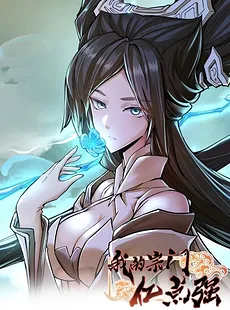 Xuanhuan: My Sect Is a Little Overpowered