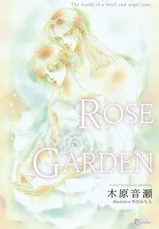 Rose Garden