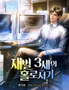 The Third-Generation Chaebol Heir’s Journey to Independence