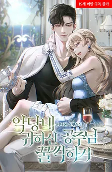 Snatching the Villain’s Precious Princess