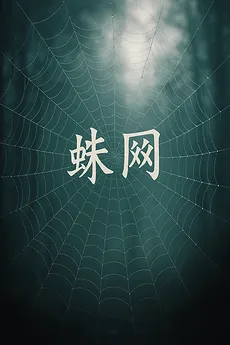 Spiderweb GL