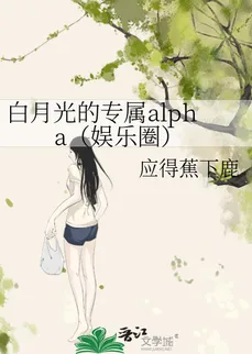 The White Moonlight’s Exclusive Alpha (Entertainment)