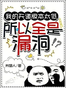 My Heavenly Dao Version Is Too Outdated, So It’s Full of Exploits