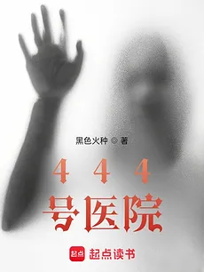 Hospital 444