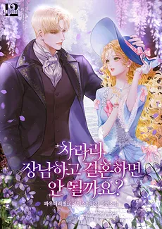 Wouldn’t It Be Better to Marry the Eldest Son Instead?