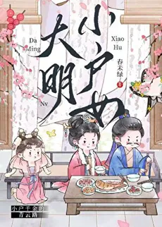 A Small Household Girl of the Ming Dynasty