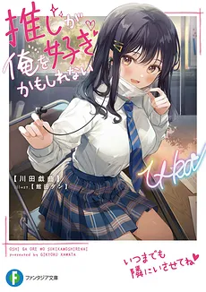 Oshi Ga Suki Kamoshirenai