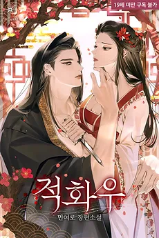 A Rain of Red Petals