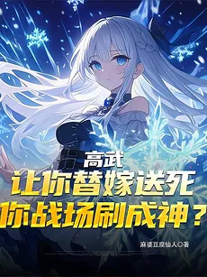 Forced to Marry Into Certain Death, Only to Farm the Battlefield Into Godhood?
