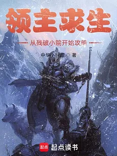 Lord Survival: Strategy Begins from a Shabby Courtyard