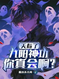 What the H*ll?! You Actually Know the Nine Yang Divine Art?