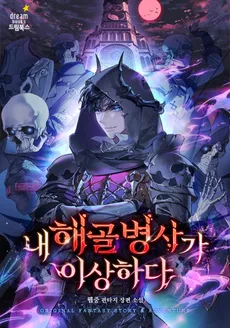 My Skeleton Soldier Is Strange