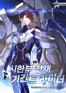 Limited-time Genius Gigant Rider