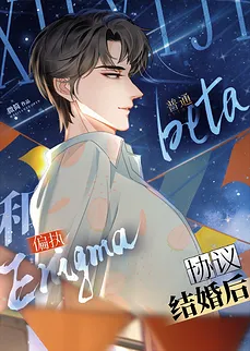 After the Ordinary Beta and the Paranoid Enigma Entered a Marriage by Contract