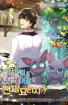 A Genius Chef Using Ingredients From Another World’s Garden?!
