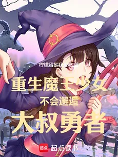 Reborn Demon Lord Girl Won’t Fall for the Middle-Aged Hero