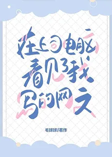 I Found My Webnovel in My Boss’s Computer