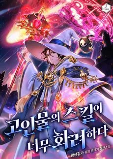 The Veteran’s Skills are too Flashy