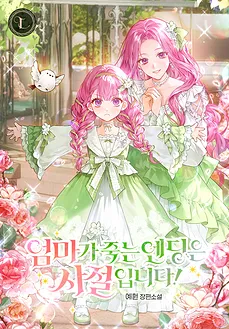 The Ending Where the Mother Dies Is a Disaster!