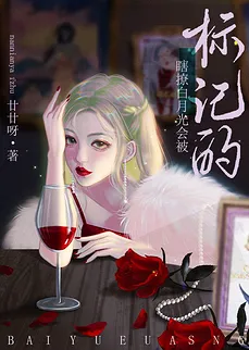Flirting Recklessly With the White Moonlight Will Get You Marked