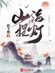 Mountain and Sea Lantern