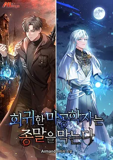 The Returned Magician Prevents the End