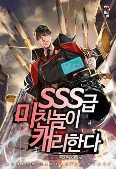The SSS-Class Madman Is Carrying the Team
