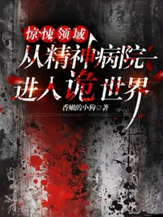 Thriller Domain: From Asylum to the Eerie World