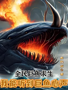 All Humanity Giant Fish Survival: I Can Hear the Giant Fish’s Telepathy