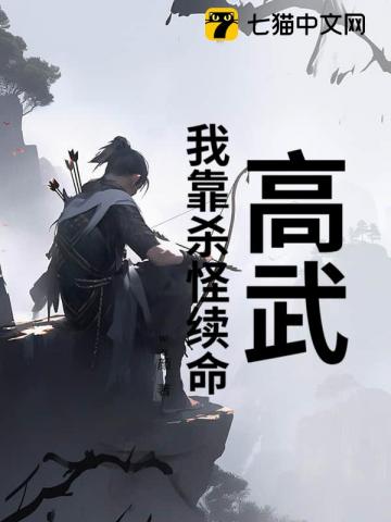 High Martial Arts: I Extend My Life by Killing Monsters