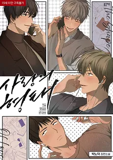 The Shape of Love