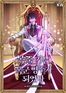 I Became a Tyrant Lord Who Puts Collars On People